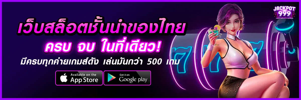 เว็บตรง สมัครสล็อต